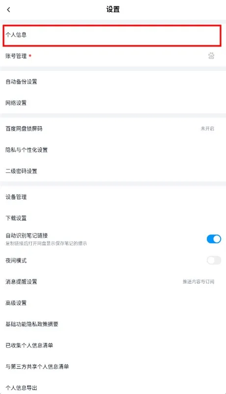 怎么开启企业网盘配图2