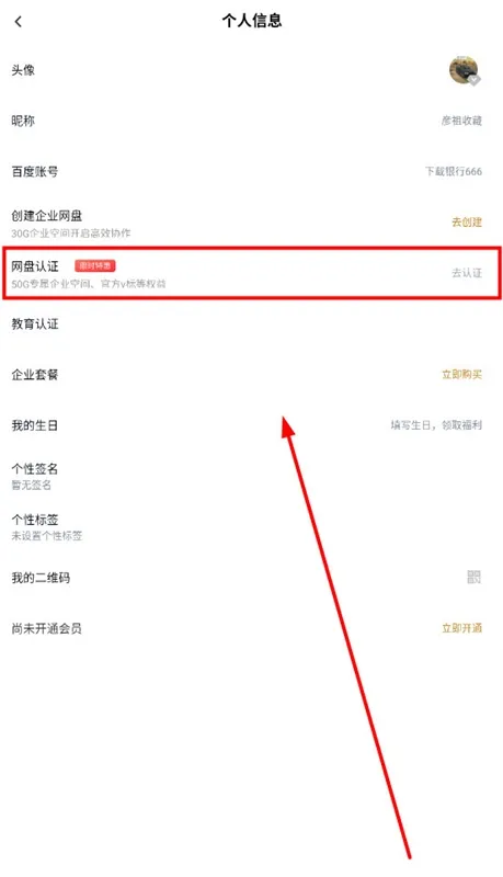 怎么开启企业网盘配图3