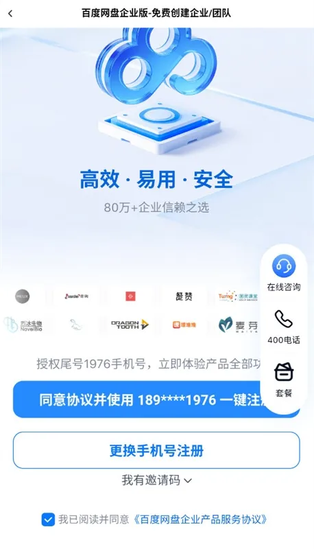 怎么开启企业网盘配图5