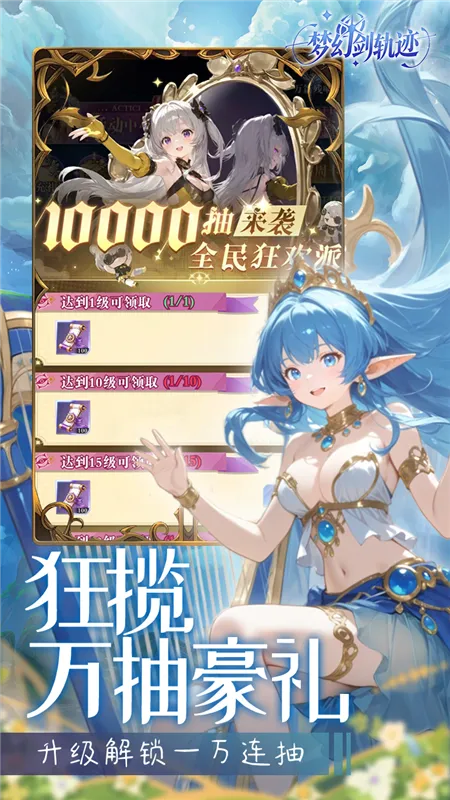 梦幻剑轨迹0.1折宣传图