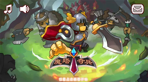 魔塔奇兵游戏怎么玩配图1