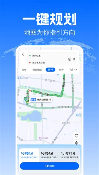 骑行实况地图app宣传图