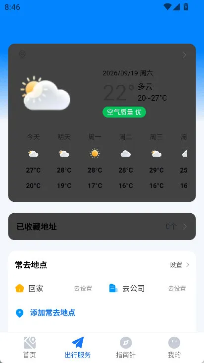 怎么设置常去地点配图1