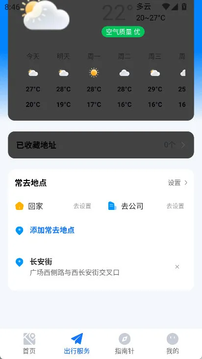 怎么设置常去地点配图3