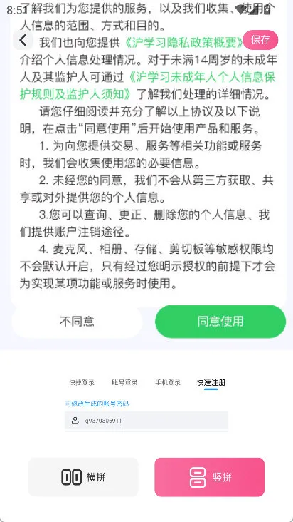 怎么拼图配图3