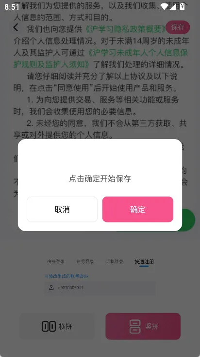 怎么拼图配图4