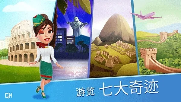 安珀的空姐梦2七大奇迹宣传图