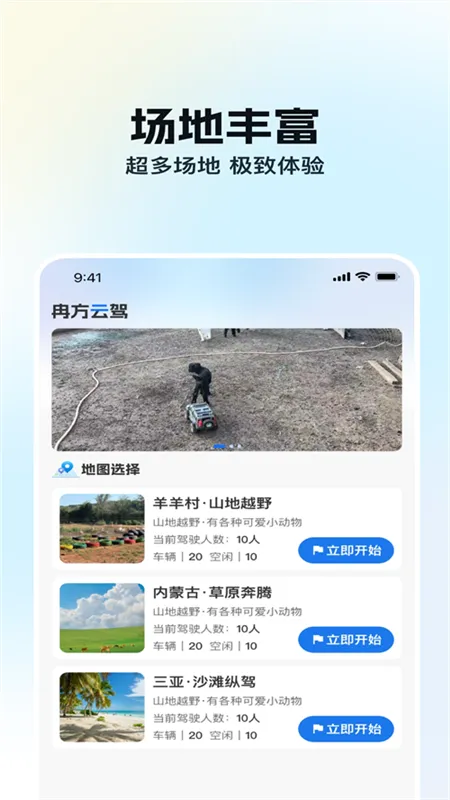 冉方云驾app宣传图