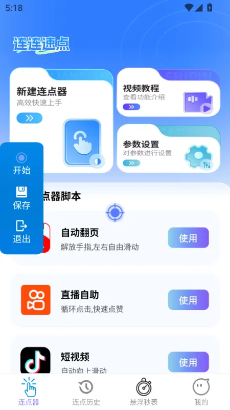 连连速点官方版下载