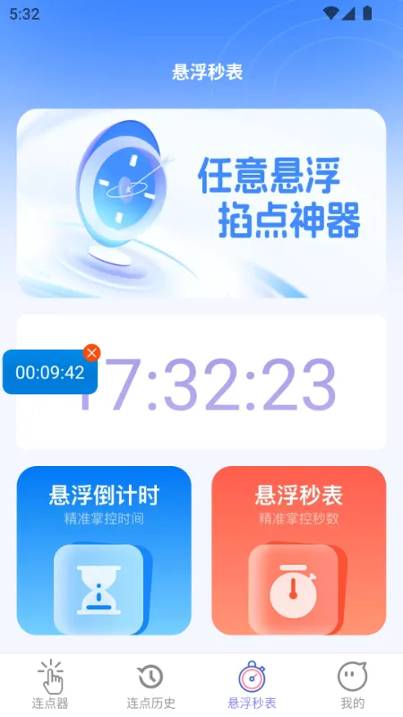 连连速点官方版下载