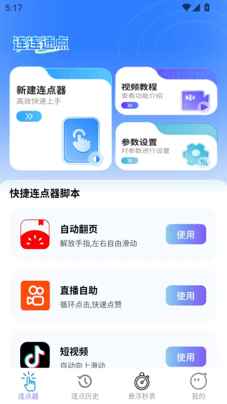 连连速点官方版下载