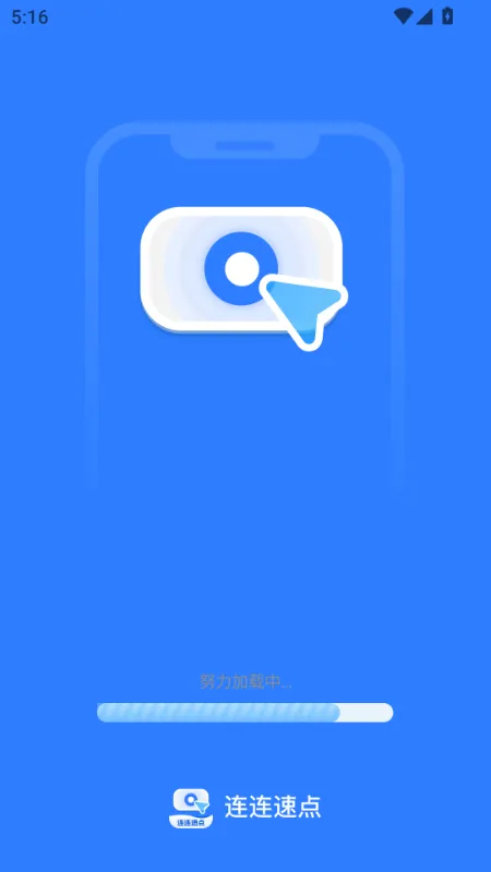 连连速点app宣传图