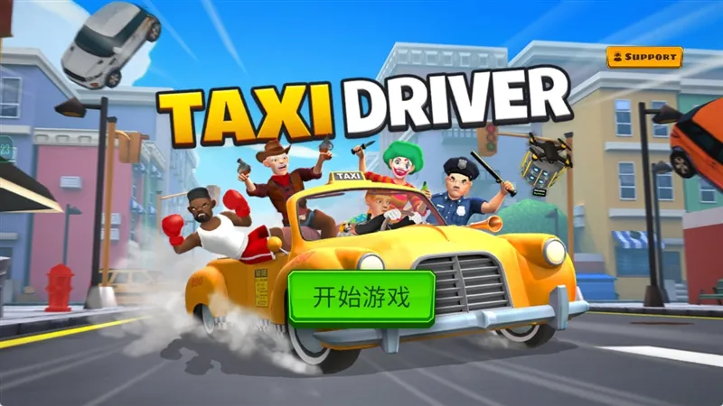 我是出租车司机新手攻略配图1