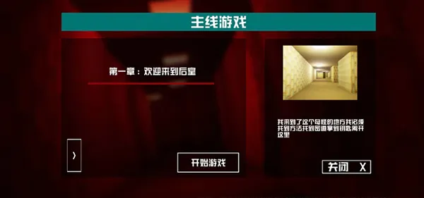 打开后室3手机版