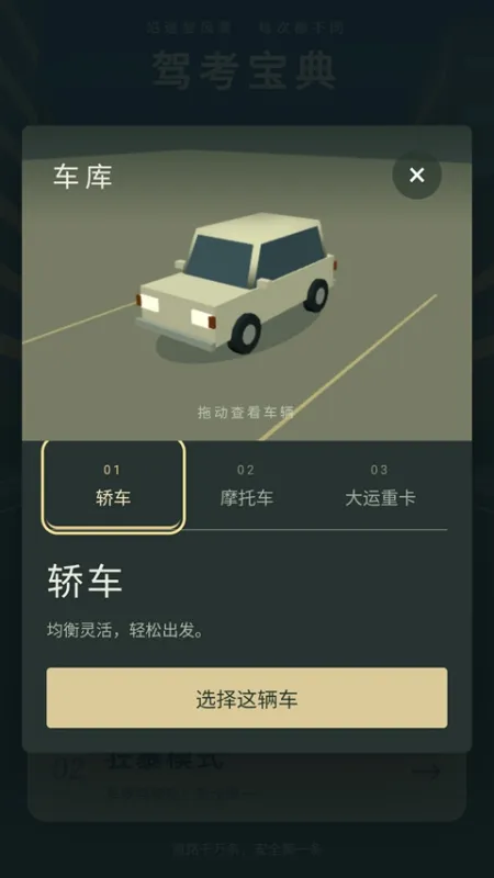 驾考宝典：公路之王