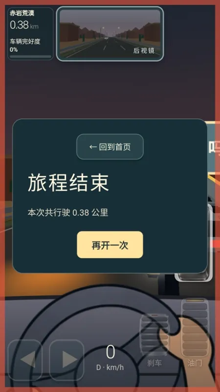 驾考宝典：公路之王
