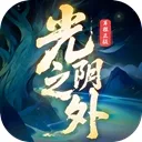 光阴之外手游下载