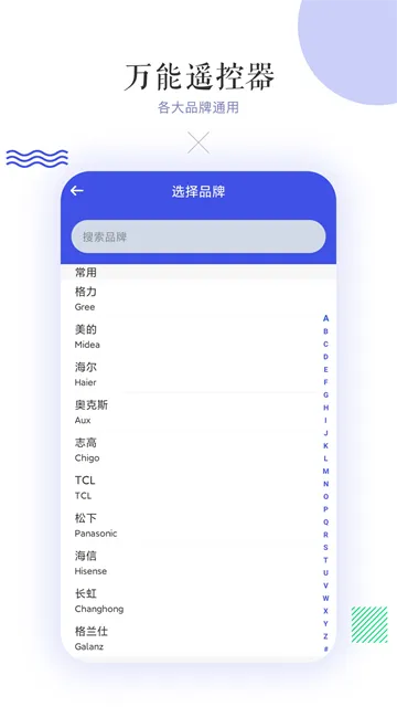 万能空调遥控器手机版下载安装免费