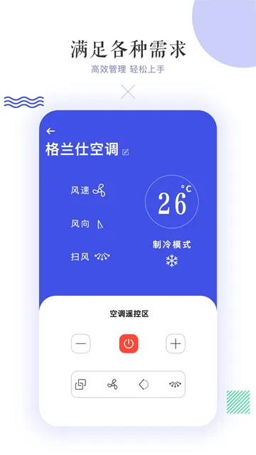 万能空调遥控器手机版下载安装免费
