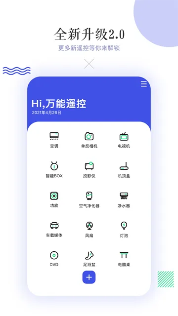 万能空调遥控器手机版下载安装免费