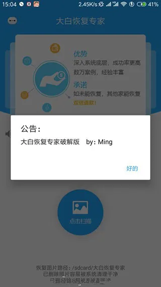 大白恢复使用说明配图1