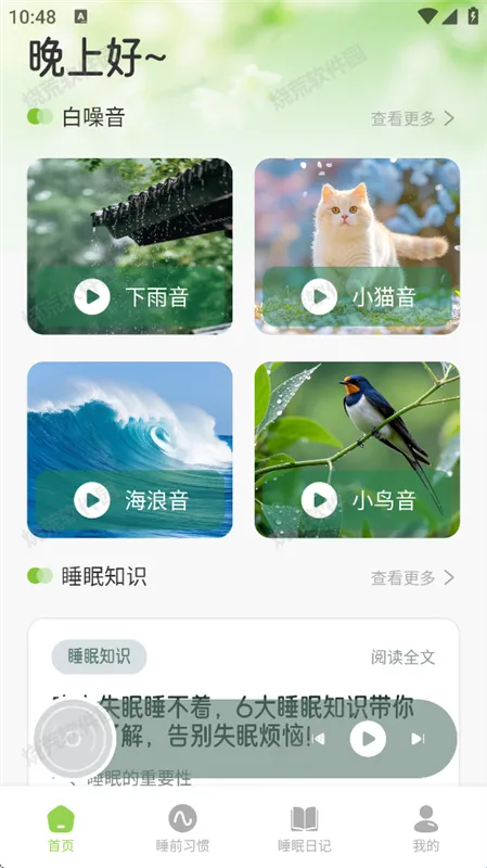 爱盒甜梦使用教程配图1