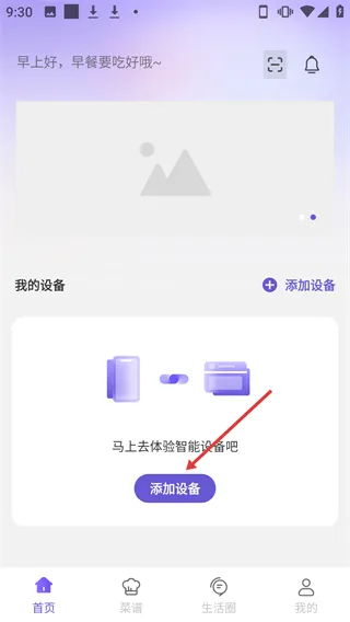 凯度生活家怎么添加设备配图1