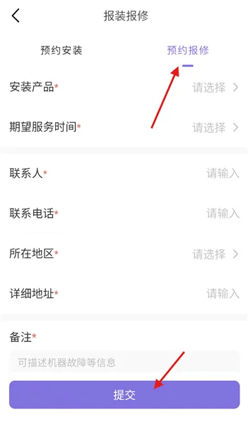 怎么预约报修配图4
