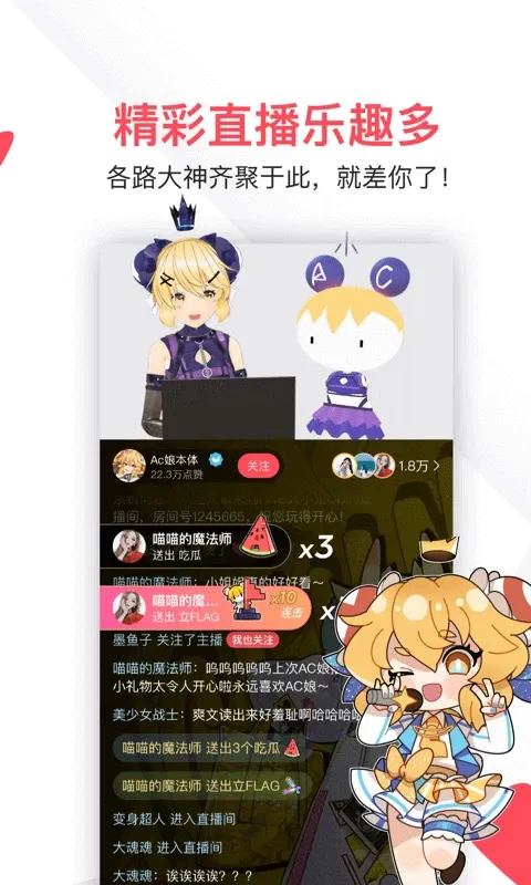 AcFun2026版宣传图