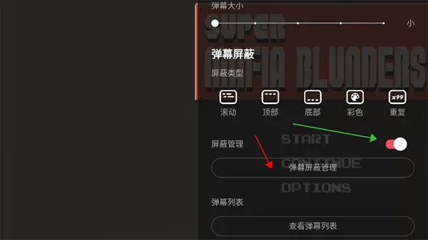 怎么撤回弹幕配图2
