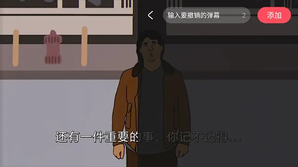 怎么撤回弹幕配图4
