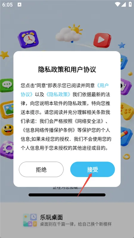 乐玩桌面使用教程配图1