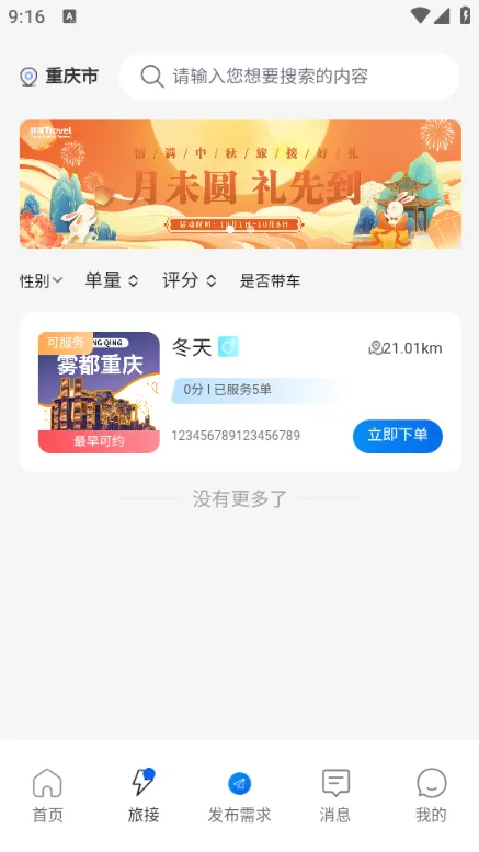 旅接宣传图