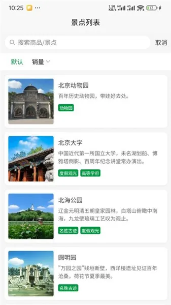 知游山水宣传图