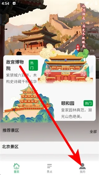 知游山水怎么登录账号配图1