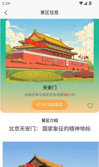 怎么查询景区信息配图4