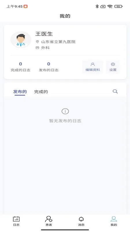 DASS医生助手app下载