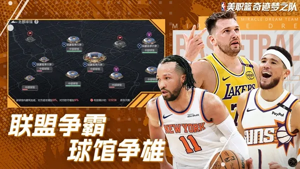 美职篮奇迹梦之队游戏下载