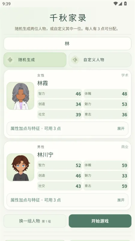 千秋家录