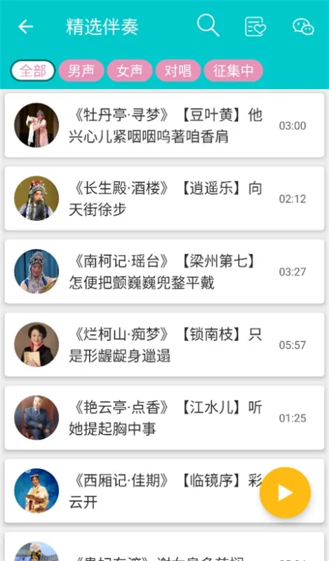 昆曲迷
