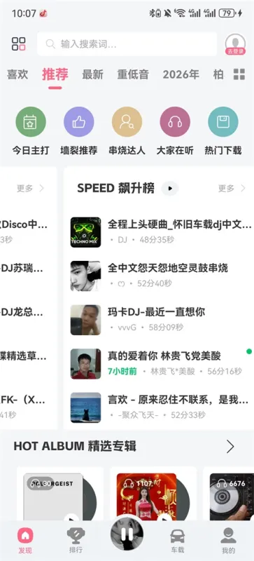 DJ串烧库