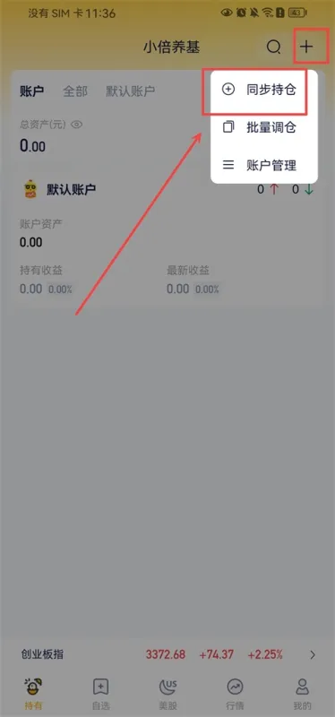 小倍养基App