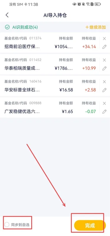 小倍养基App