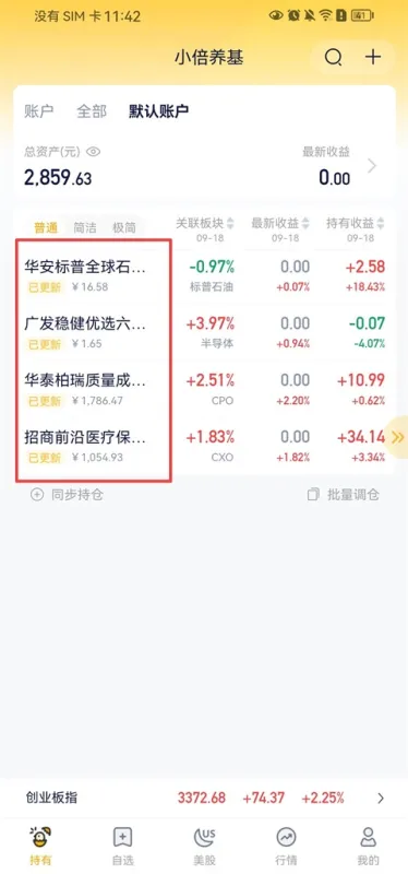 小倍养基App