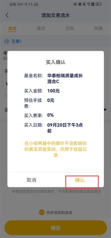 小倍养基App