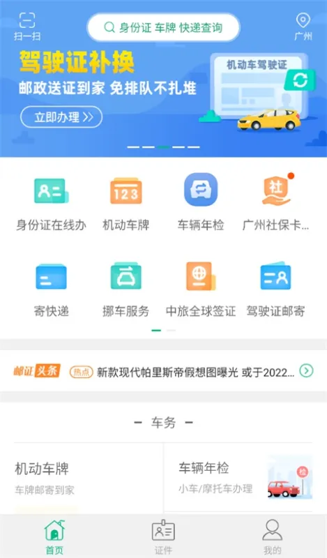 邮证