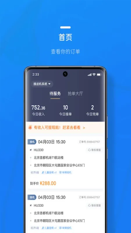 携程司导端app下载