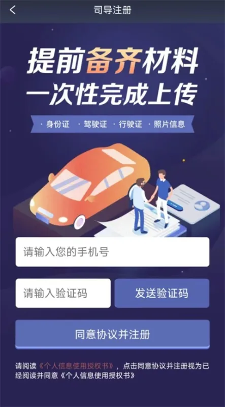 携程司导端