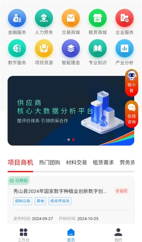 桂建通企业版
