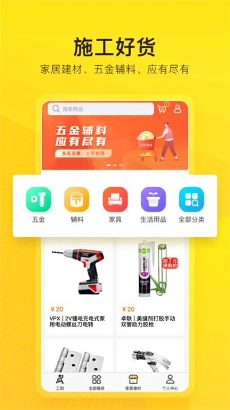 工到app宣传图